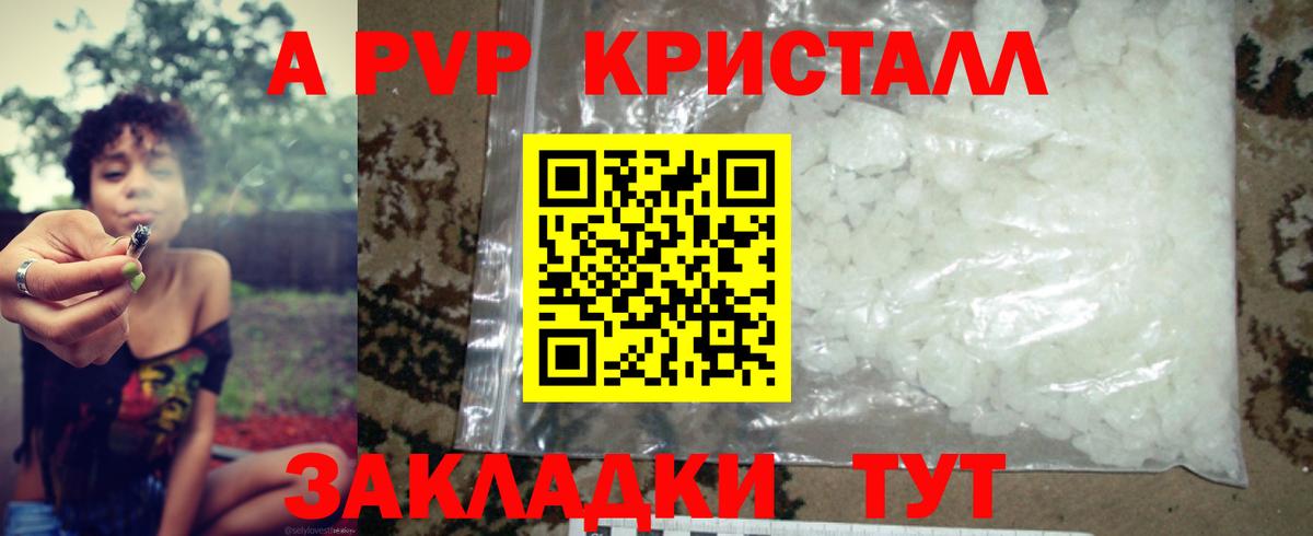 APVP  Alpha-PVP Crystall  Вход с VPN  Егорьевск  Alfa_PVP СК 
