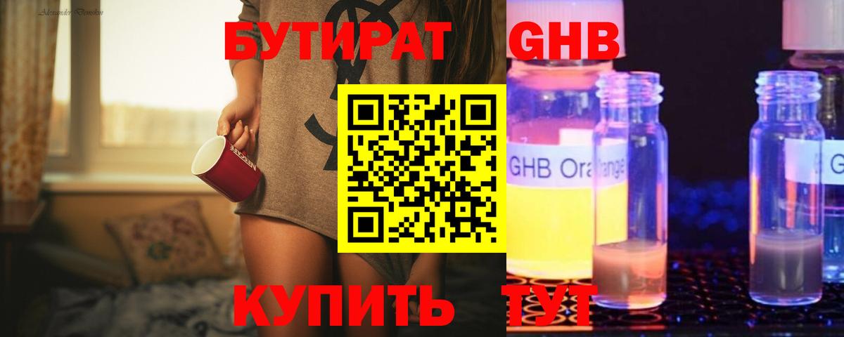 Егорьевск  БУТИРАТ  Вход с VPN  БУТИРАТ бутик 