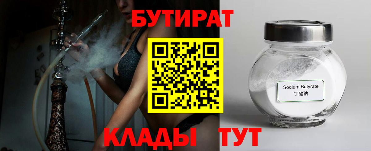 БУТИРАТ оксибутират Егорьевск