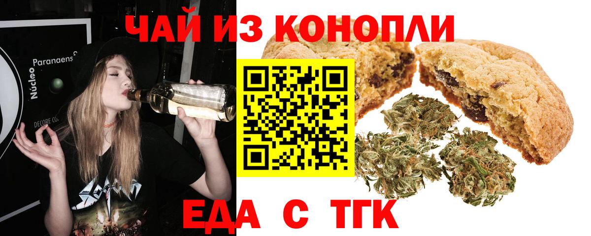 Cannafood конопля Егорьевск