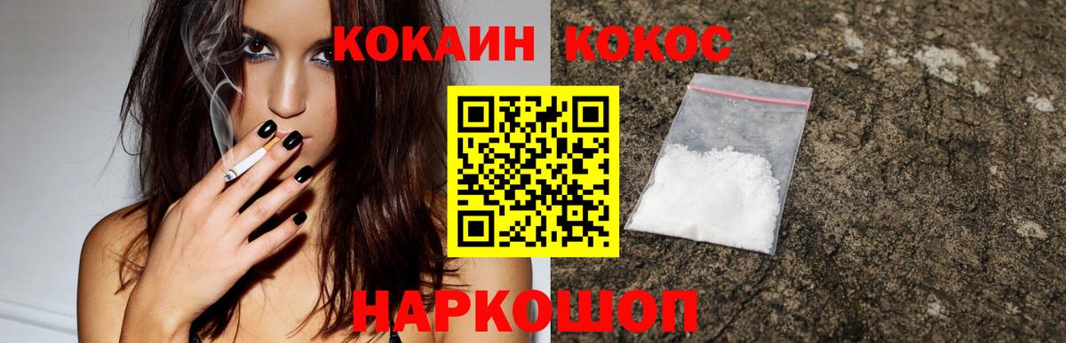 КОКАИН 99%  COCAIN  Вход с VPN  Егорьевск  магазин продажи наркотиков  Кокаин 99% 