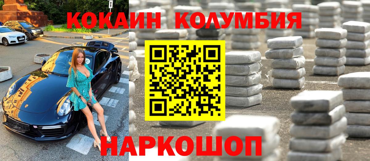 Cocaine Columbia Егорьевск