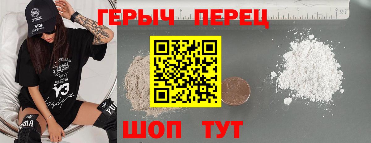 Героин герыч Егорьевск