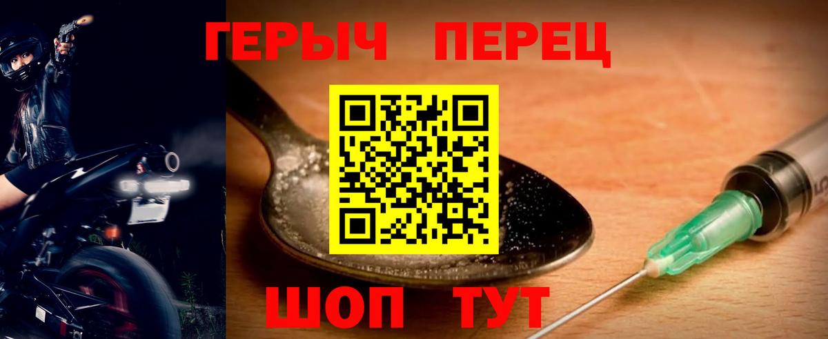 Героин Heroin  Вход с VPN  Егорьевск 