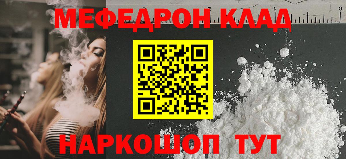 Меф мяу мяу мука Егорьевск