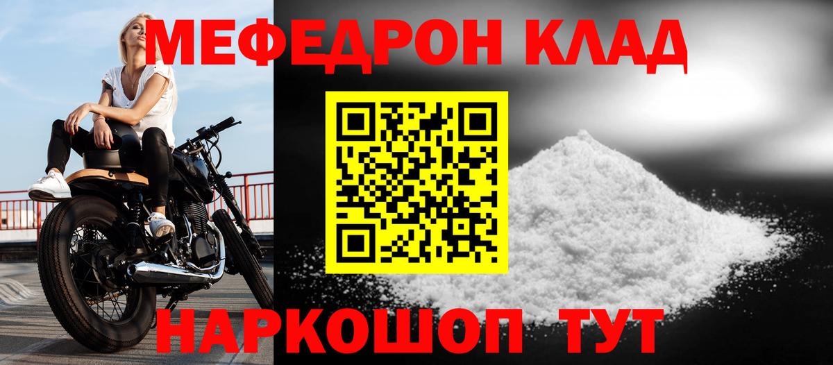 МЕФ VHQ  Мефедрон mephedrone  МЯУ-МЯУ  Егорьевск  Вход с VPN  Меф 