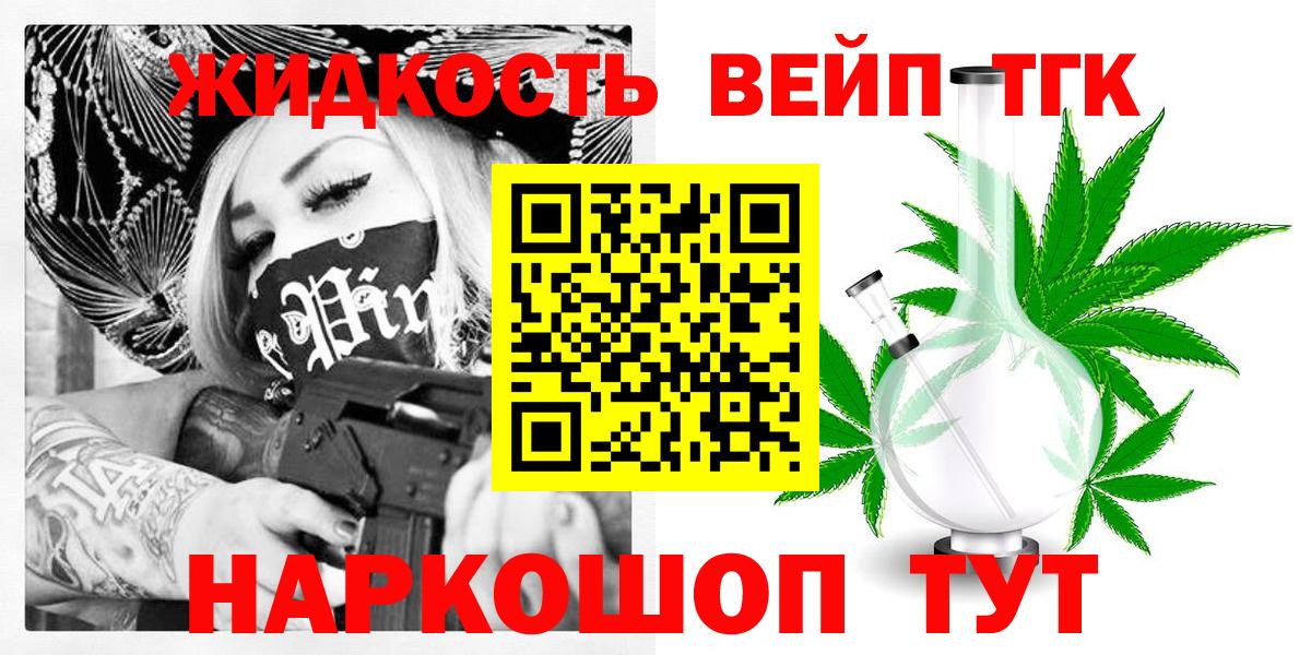 Дистиллят ТГК жижа Егорьевск